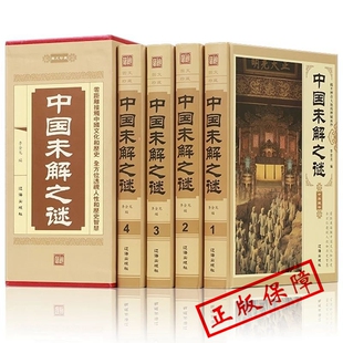 中国未解之谜zh百科全书正版 大百科小学生科普书籍科学读物课外阅读三四五六年级畅销 全套4册大全集人类历史大全十大地球儿童版