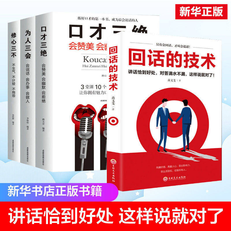 回话的技术正版完整版幽默与沟通的艺术正版书 口才说话技巧书籍,书籍/杂志/报纸,演讲/口才,淘宝优惠券,粉丝福利购,淘宝优惠卷