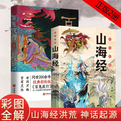 彩图山海经百鬼夜行揭秘日本妖魔鬼怪真实形象dfwl