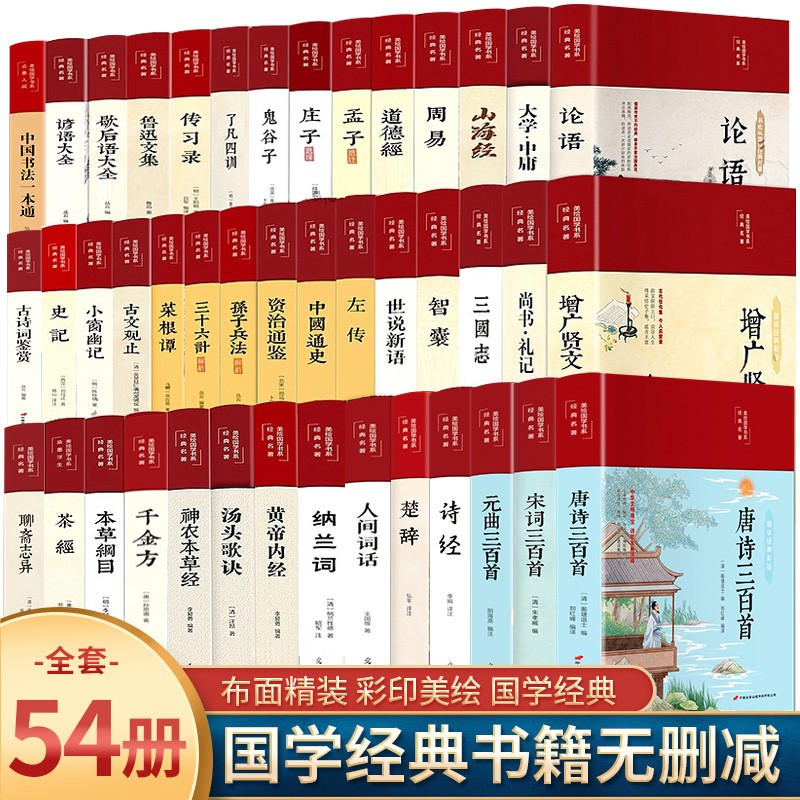 【全彩54册可选】国学彩绘经典国学名著 论语 山海经 史记 诗经楚辞周易 易经 道德经 古文观止 鬼谷子