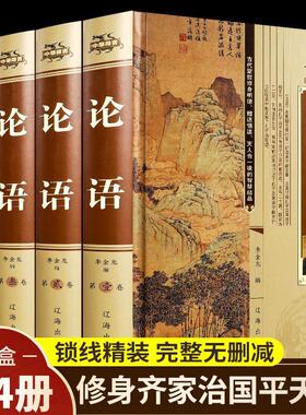 论语国学经典ZH 正版 论语译注 论语全集原著正版原文学庸孔子著书籍诠解四书五经大学中庸论语诵读本初中生高中生阅读版