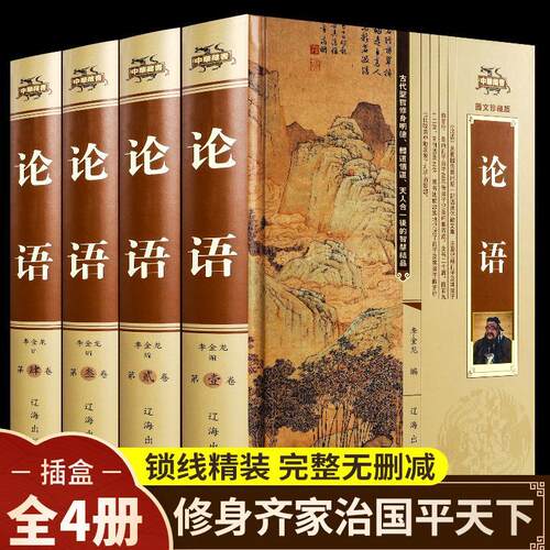 论语国学经典ZH 正版 论语译注 论语全集原著正版原文学庸孔子著书籍诠解四书五经大学中庸论语诵读本初中生高中生阅读版