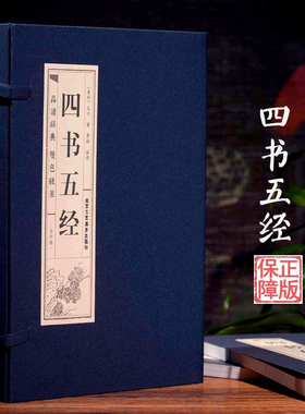 PD原著正版线装四书五经全4册选取全注国学庄子书籍译论语大学中庸孟子诗经尚书礼记周易左传中华书局国学经五经典书籍论语藏书籍