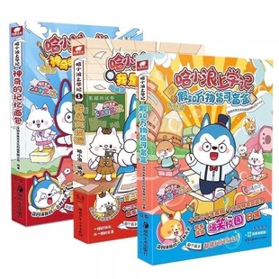 哈小浪上学记 漫画书全套奇遇记游中国童话镇恐龙岛大冒险公仔挂件8-9-12岁小学生爆笑校园动漫小说书儿童课外阅读书籍