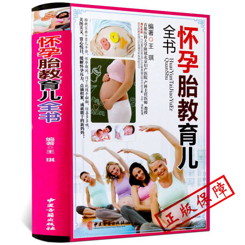 MM现货正版 孕产怀孕 胎教育儿百科全书 实用育儿百科0-3岁育儿百科全书怀孕书籍孕妇 书籍 怀孕胎教书籍孕妇营养饮食大全