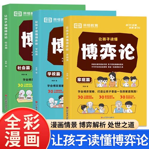 博弈论 社会篇  学校篇   家庭篇   共计 3