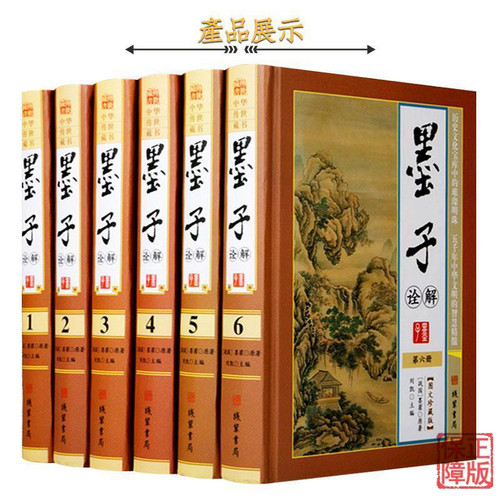 BY墨子诠解6册精装墨子书籍的故事原文译文注释中国哲学国学经典文原著正版畅销书籍