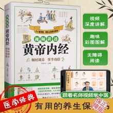抖音推荐视频讲透黄帝内经顺时调养事半功倍黄帝内经全集正版原文白话文版中医基础理论图解黄本草纲目皇帝内经中医自学入门书籍