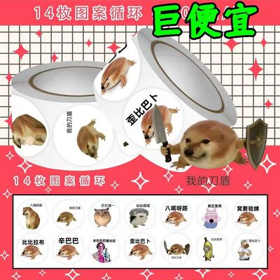 【我的刀盾】爆款刀盾狗卷卷贴纸搞怪网络热梗表情包创意贴画DIY