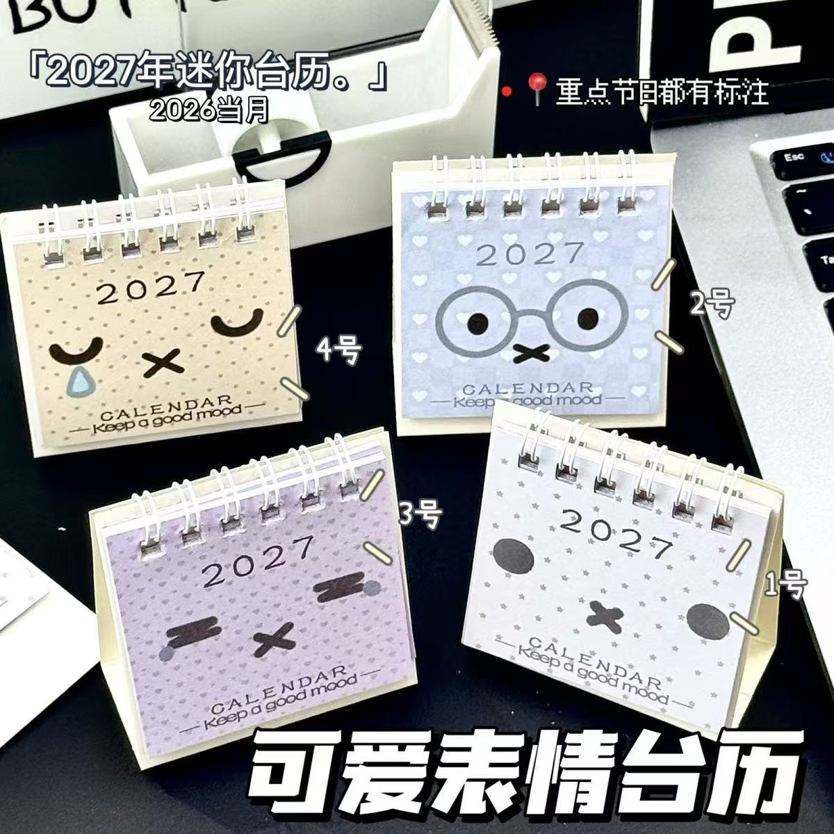 表情迷你台历2027可爱日历少女心