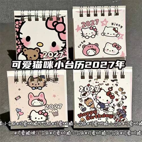 可爱猫咪台历2027年迷你日历