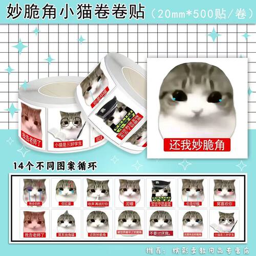 2000贴妙脆角小猫表情包卷卷贴