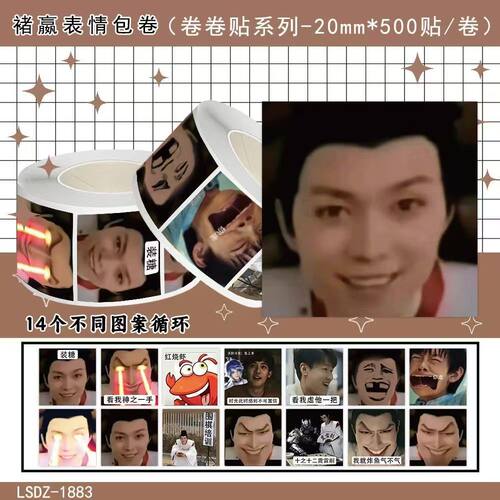 张褚赢表情包爆款老叟戏顽童贴纸