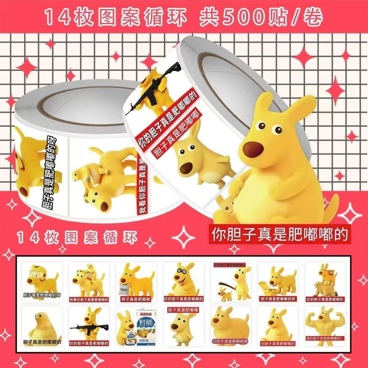 你的胆子真是肥嘟嘟卷卷贴纸