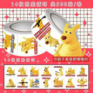 你的胆子真是肥嘟嘟卷卷贴纸