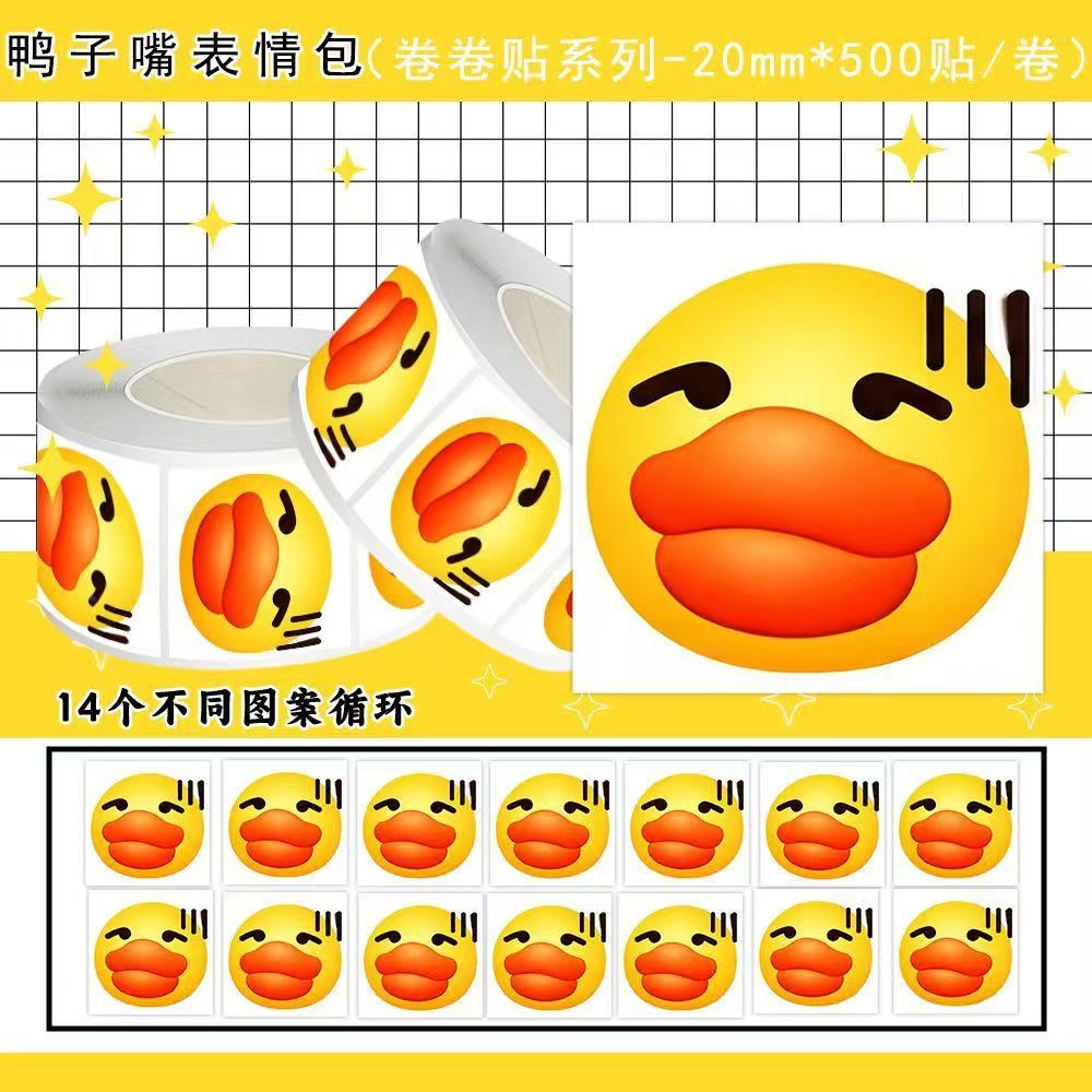 新款鸭子嘴无语表情包贴纸抽象