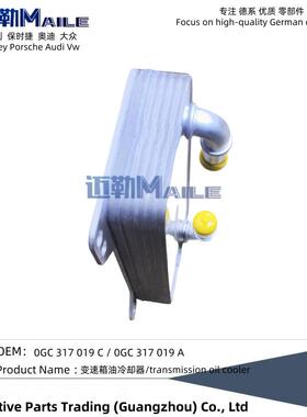 厂家直销机油冷却器0GC317019E 0GC317019C 0GC317019A