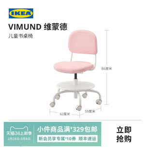 IKEA宜家VIMUND维蒙德儿童书桌椅学生学习靠背椅可调节人体工程椅