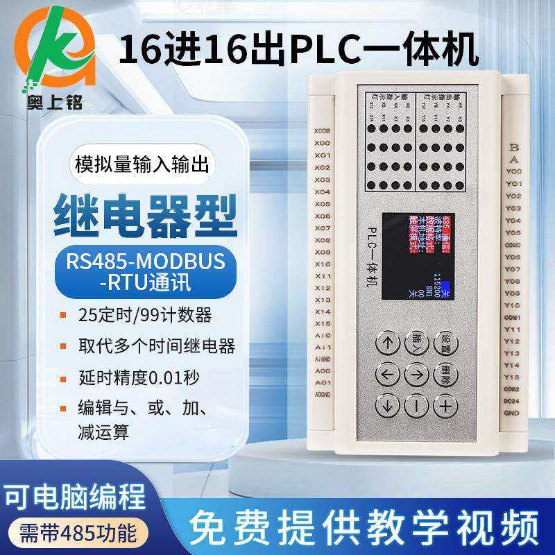 简易PLC一体机16进16出可编程时间继电器工控循环定时开关控制器