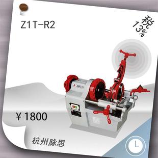 含税13% 2寸 电动套丝机 杭州脉思 Z1T