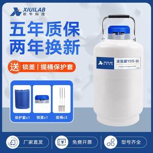 液氮罐10升20L30升冻精大口径储存液氮桶生物容器实验室