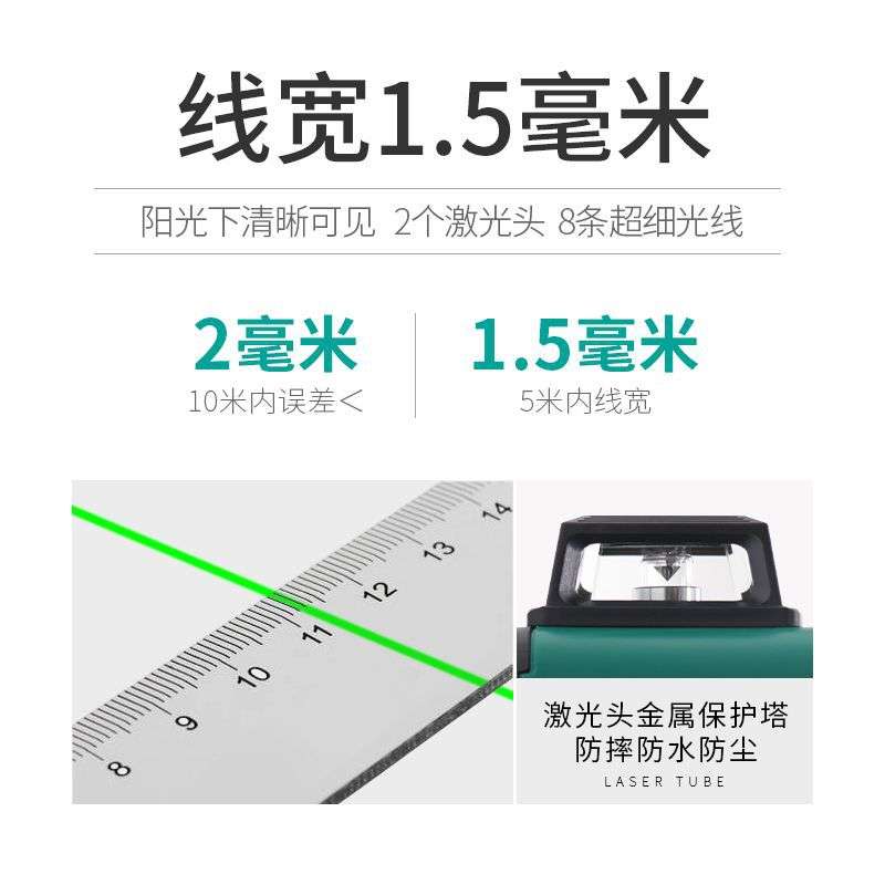度维 红外线水平仪4线高精度8线抹灰打点贴墙砖砌墙绿光自动打线
