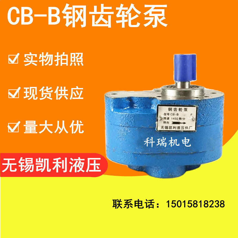 无锡凯利液压钢齿轮泵cb-b10/6/4/2.5/16/20/25/32/40/50油泵铸钢