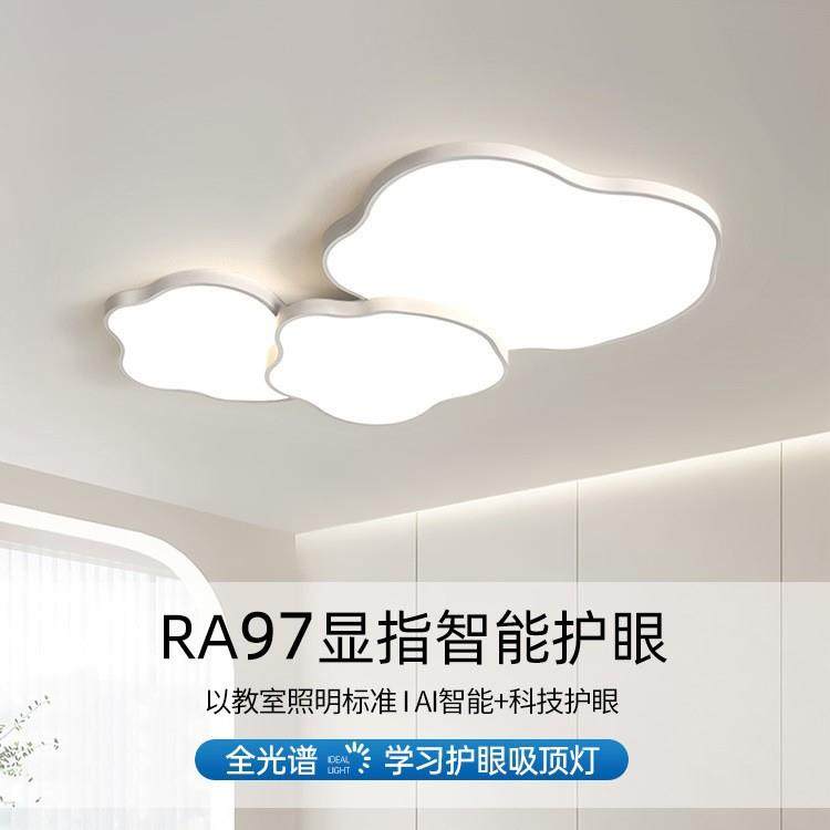 奶油风护眼云朵吸顶灯具全屋套餐组合现代简约2025新款客厅主灯,基础建材,脚轮/万向轮,淘宝优惠券,粉丝福利购,淘宝优惠卷