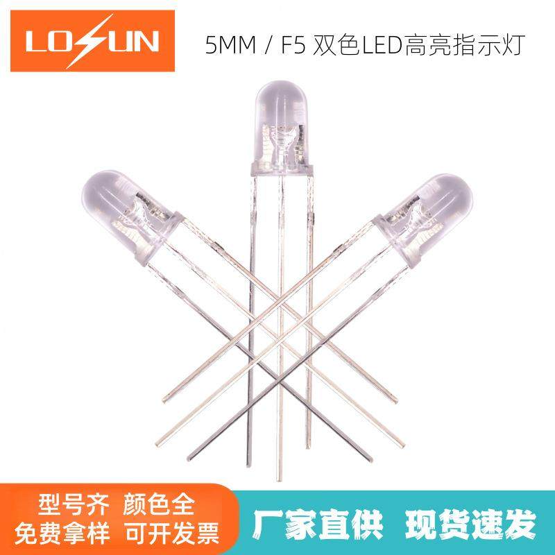 厂家直销f5红翠绿双色灯珠透明共阴5mm红绿led高亮圆头三脚指示灯,标准件/零部件/工业耗材,车间地垫,淘宝优惠券,粉丝福利购,淘宝优惠卷