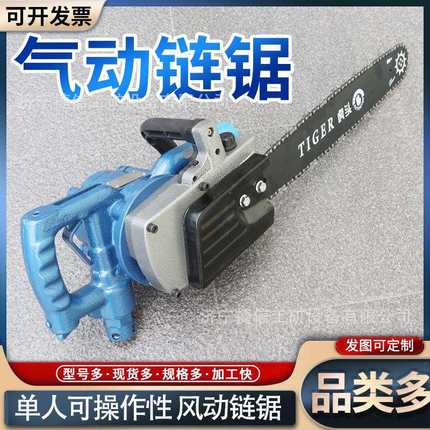 FLJ-400气动链锯矿山掘进采煤快速切割木材井下无火花风动链锯
