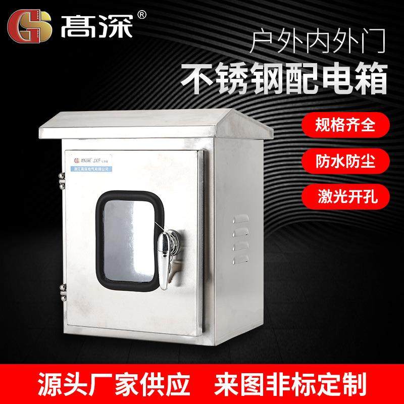 户外不锈钢配电箱 防水防雨配电箱室外仪表箱按钮控制柜布线箱