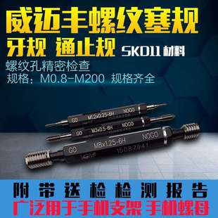 0.5 牙规 威迈丰量规 VGNF螺纹塞规M5 螺纹通止规 0.8