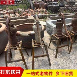 民俗怀旧老铁井手动压水井老物件老式井头农家院装饰摆件影视道具