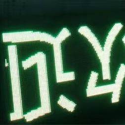 户外LED显示屏P16双色模组4扫 台中市环城路交通屏（美奥马哈）