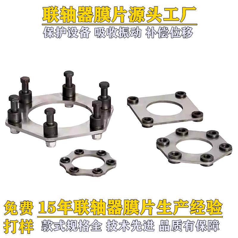 联轴器膜片不锈钢弹性耦合层压组附件用于制冷热交换件机械传动轴