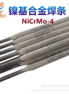 NiCrMo-4镍基焊条 Ni327-4镍基合金焊条ENi6276镍铬钼焊条