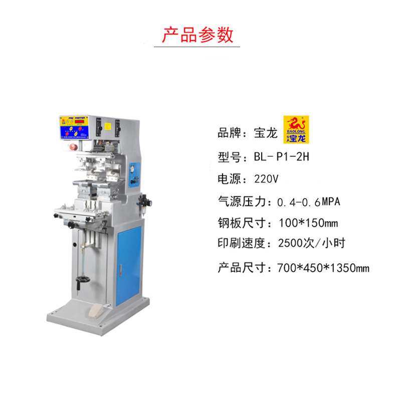 宝龙P1-2H/100*150单色双头油盘油盅全自动穿梭打码移印机打标机