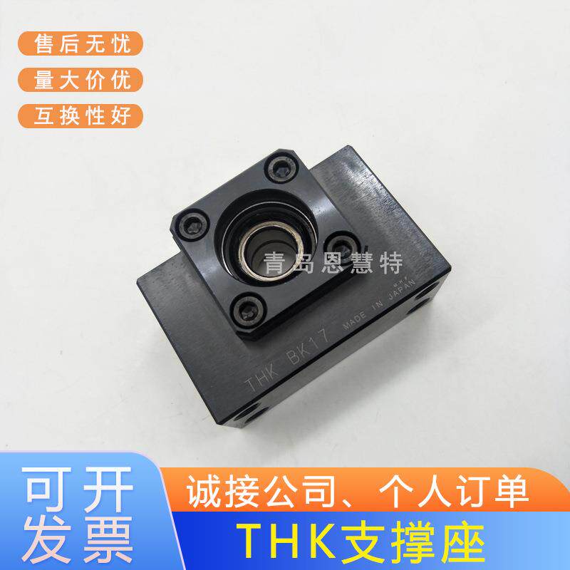 THK滚珠丝杠BK10 BK12 BK15 BK17 BK20 BK25 BK30 BK35BK40支撑座