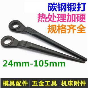 加硬热处理机床单头尖尾撬棒扳手尖头梅花六角扳手M24 M105