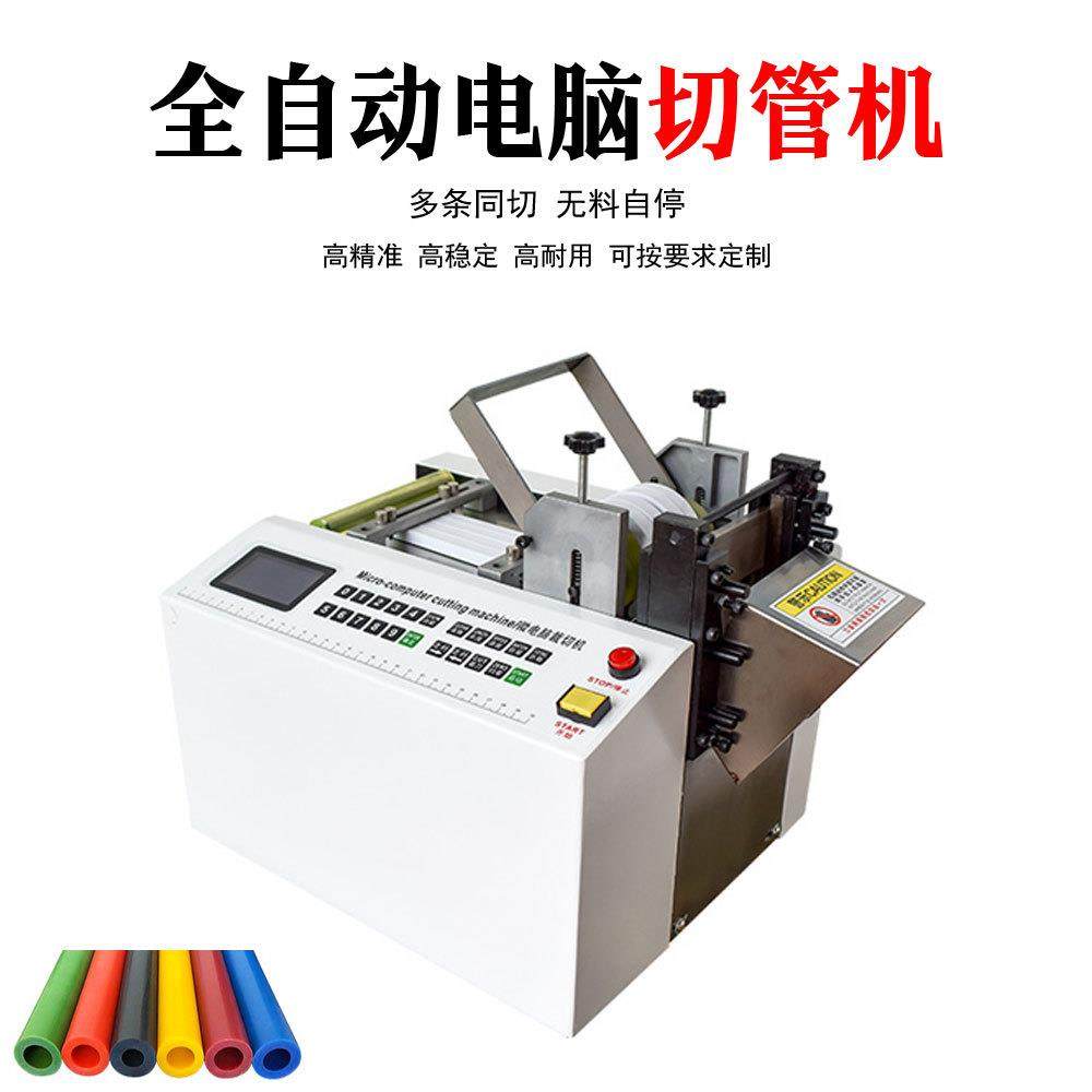 全自动热缩管切管机PVC绝缘套软管电脑切管机黄腊管玻纤管裁切机