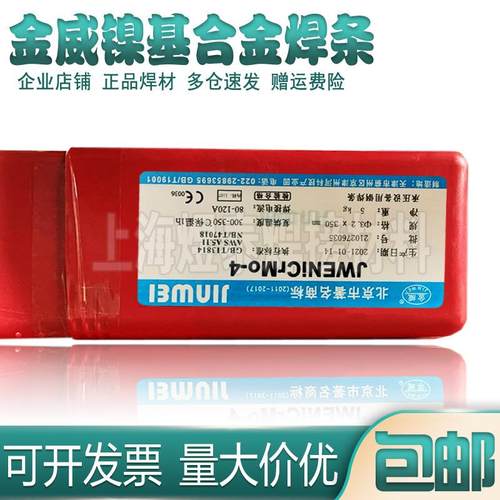 北京金威ENiCrFe-3镍合金焊条Ni70Cr15镍基焊条ENi6182耐热电焊条