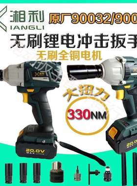 湘利电动扳手90032 90009无刷锂电冲击扳手架子工木工充电扳手