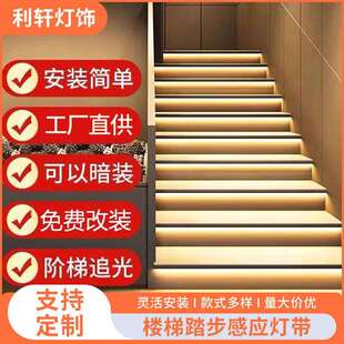 网红楼梯踏步感应灯智能app可定时可明装免布线led流水灯带台阶灯