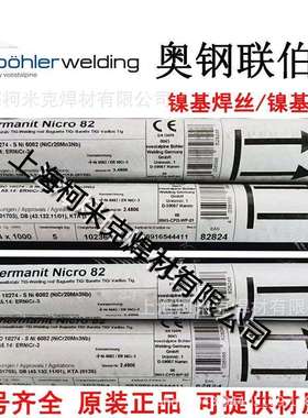 蒂森Thermanit Nicro 82镍基氩弧ERNiCr-3/SNi6082埋弧气保焊丝