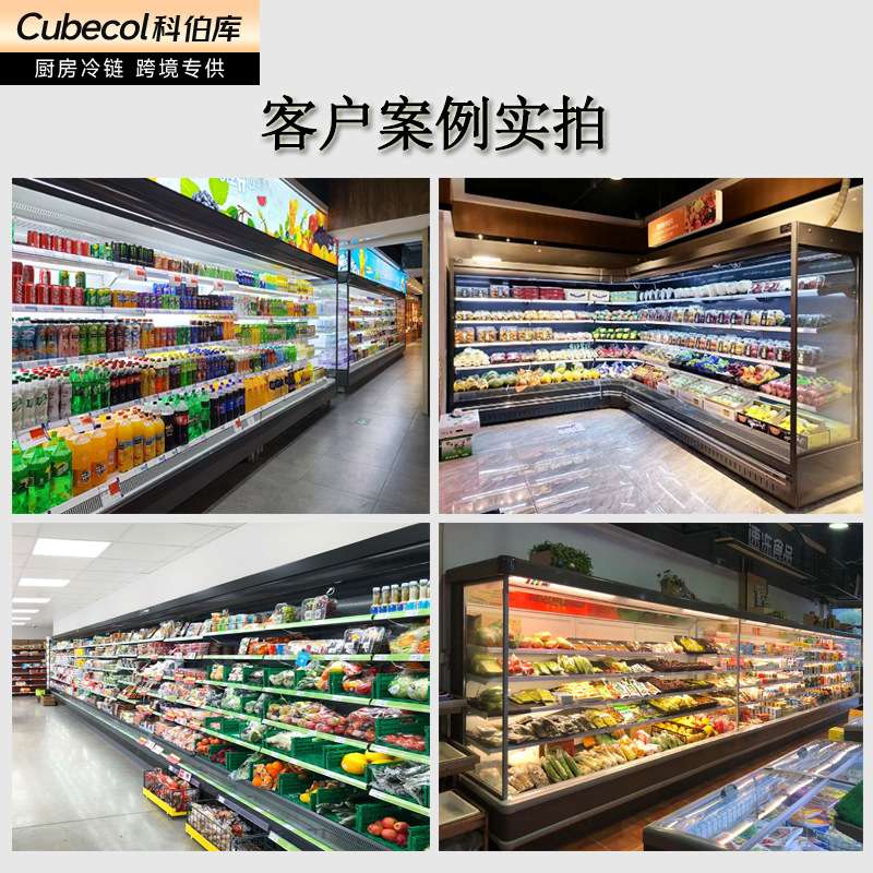 超市风幕柜商用水果保鲜柜商用超市分体机冷藏展示柜麻辣烫点菜柜