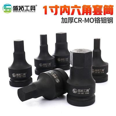 盛拓1寸3/4寸内六角旋具套筒头气动压批套筒 压配套筒六角旋具头