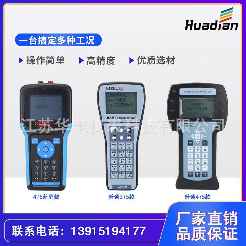 厂家低价中文版HART375/475/388手操器 HART协议手操器
