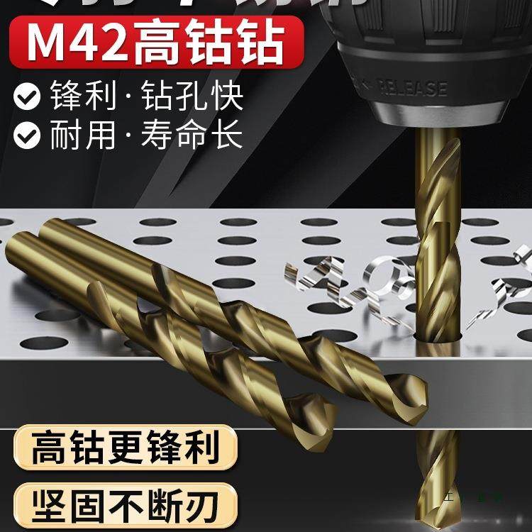 高含钴M42麻花钻头不锈钢手电钻打孔直柄合金钻头大全高硬度