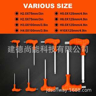 8件套内六角T型扳手 电商款