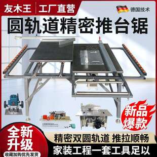 友木王木工精密推台锯无尘子母锯折叠台锯专用锯台多功能一体机